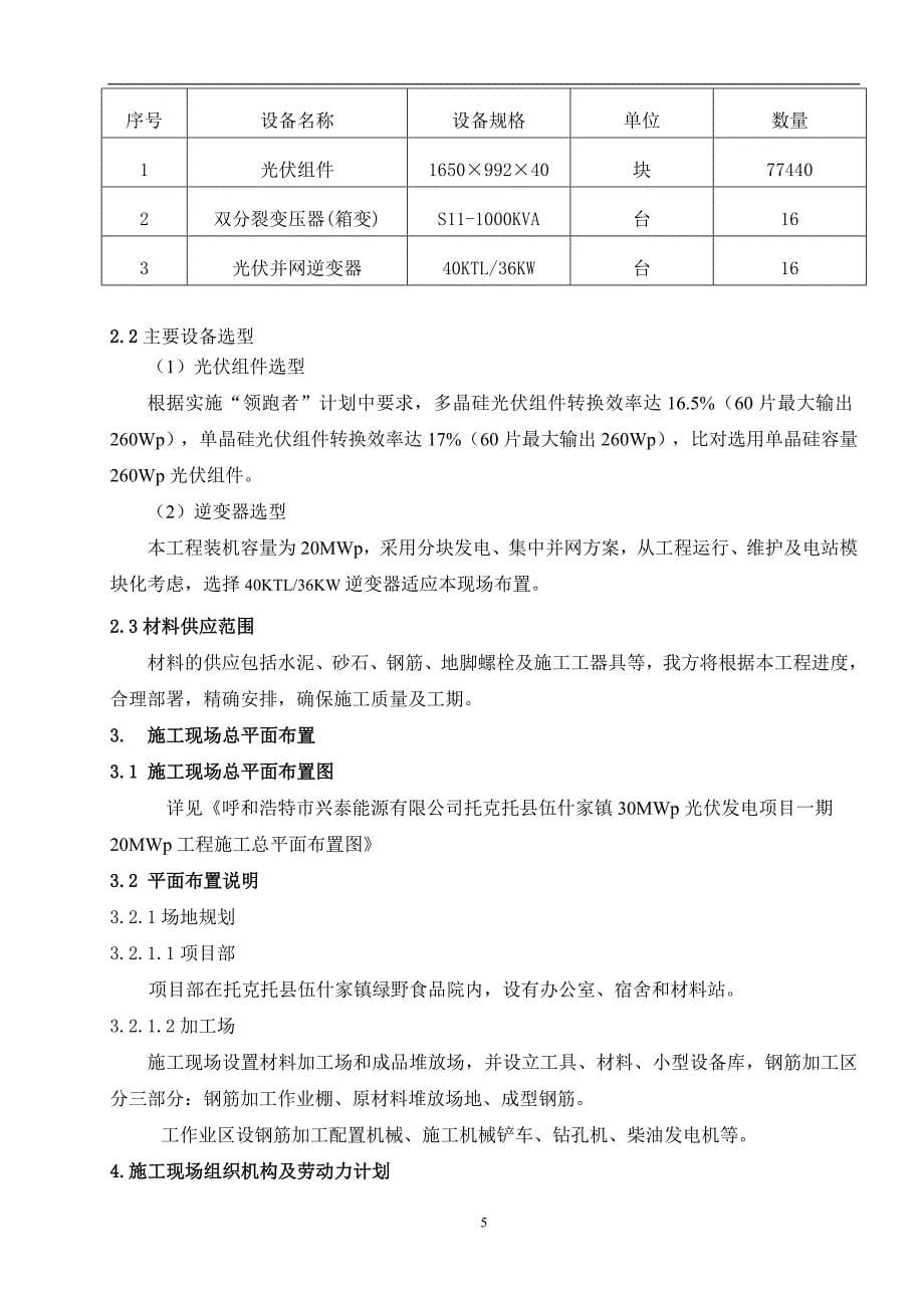 托克托县伍什家30MWp光伏施工组织设计.doc_第5页