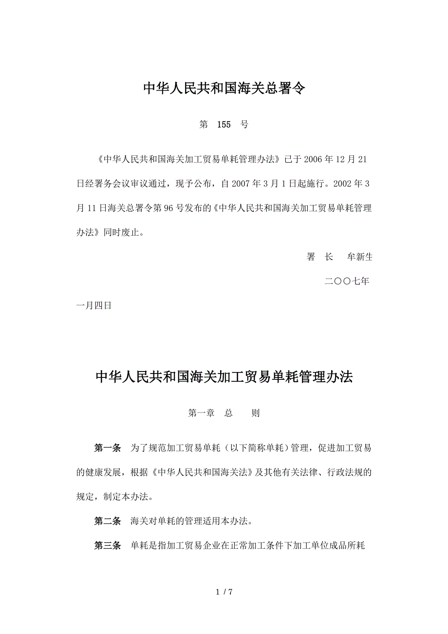 单耗管理规定供参考_第1页
