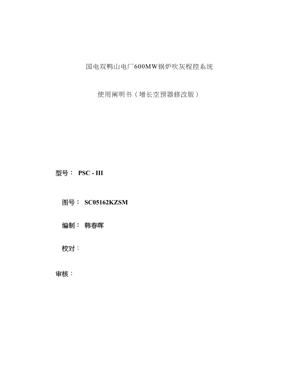 双鸭山吹灰使用专项说明书g_第1页