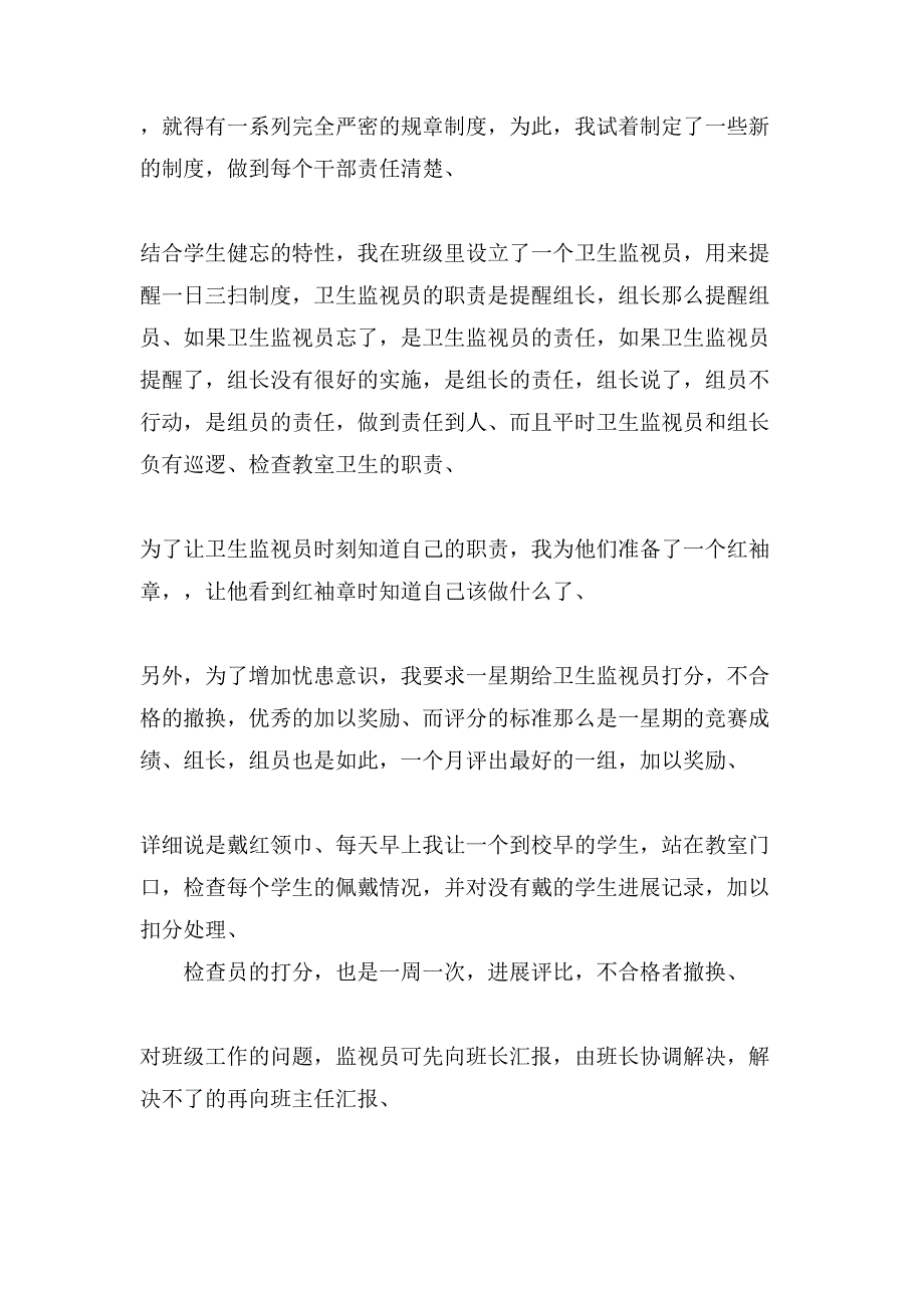 小学班级教学计划集锦6篇.doc_第3页