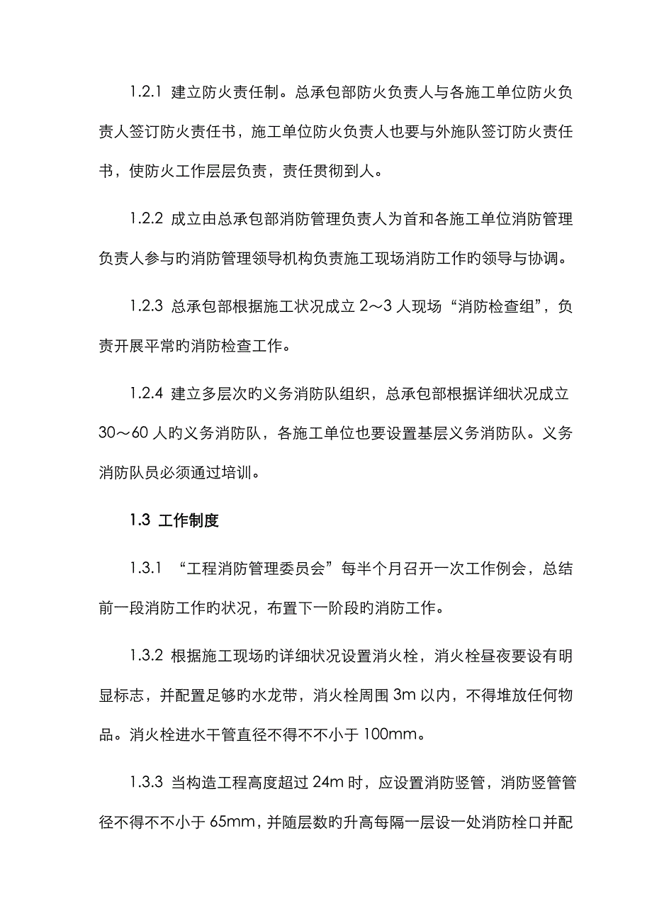 现场消防及保卫方案_第2页