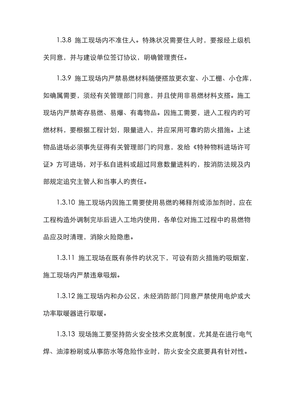 现场消防及保卫方案_第4页