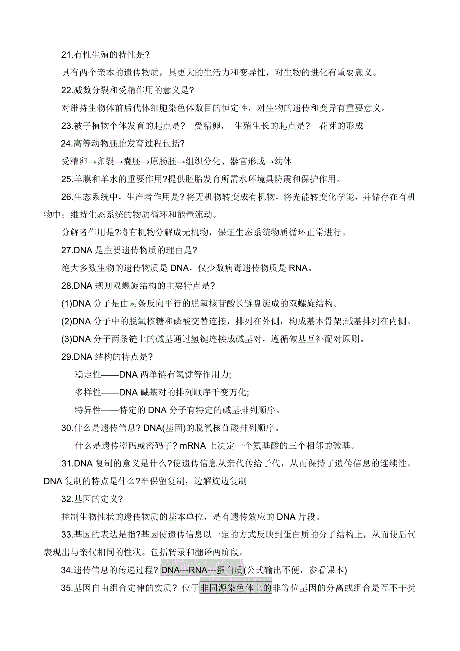 高中生物易错易混知识点60问_第2页