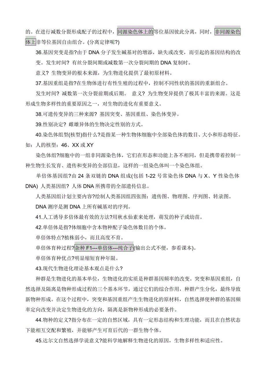 高中生物易错易混知识点60问_第3页