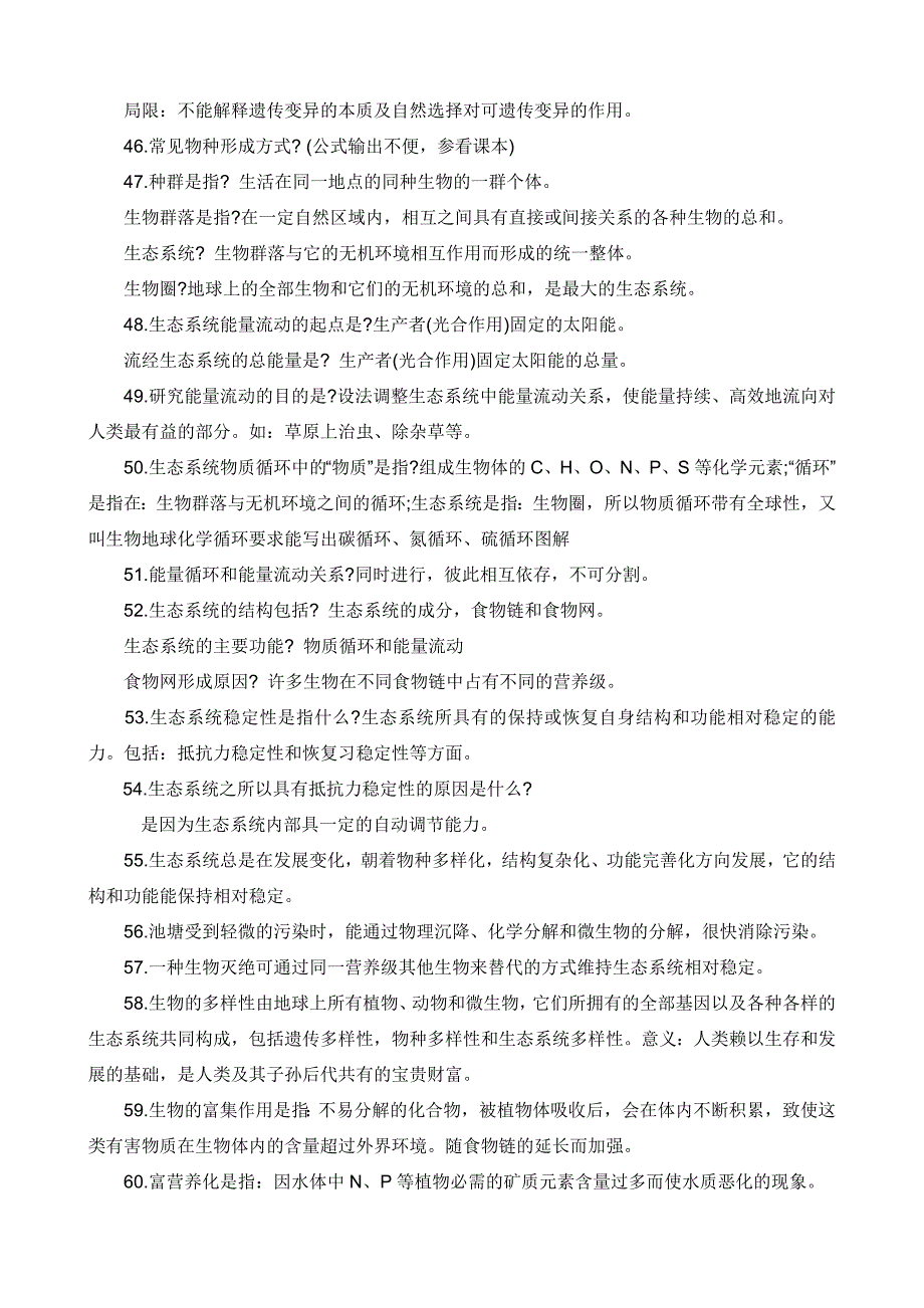 高中生物易错易混知识点60问_第4页