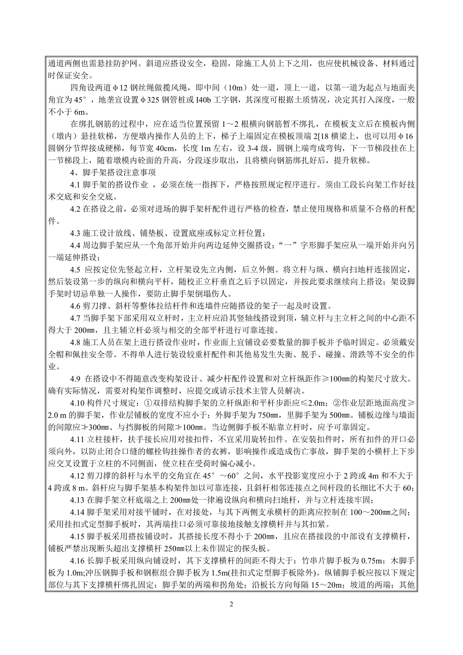 桥涵脚手架搭设拆除施工技术交底_第2页