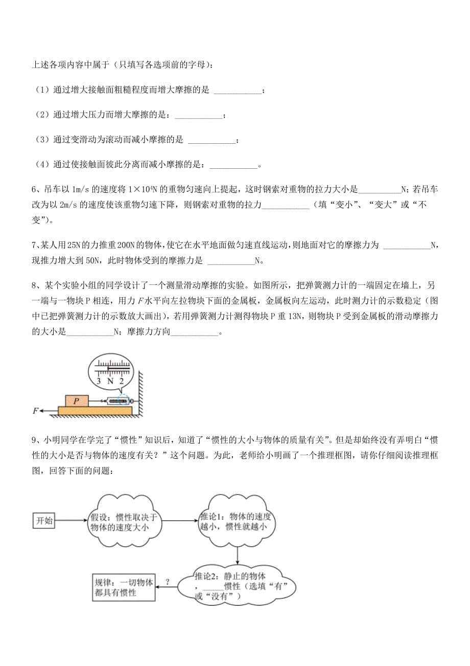 2020学年人教版八年级上册物理运动和力课后练习试卷(word可编辑).docx_第5页