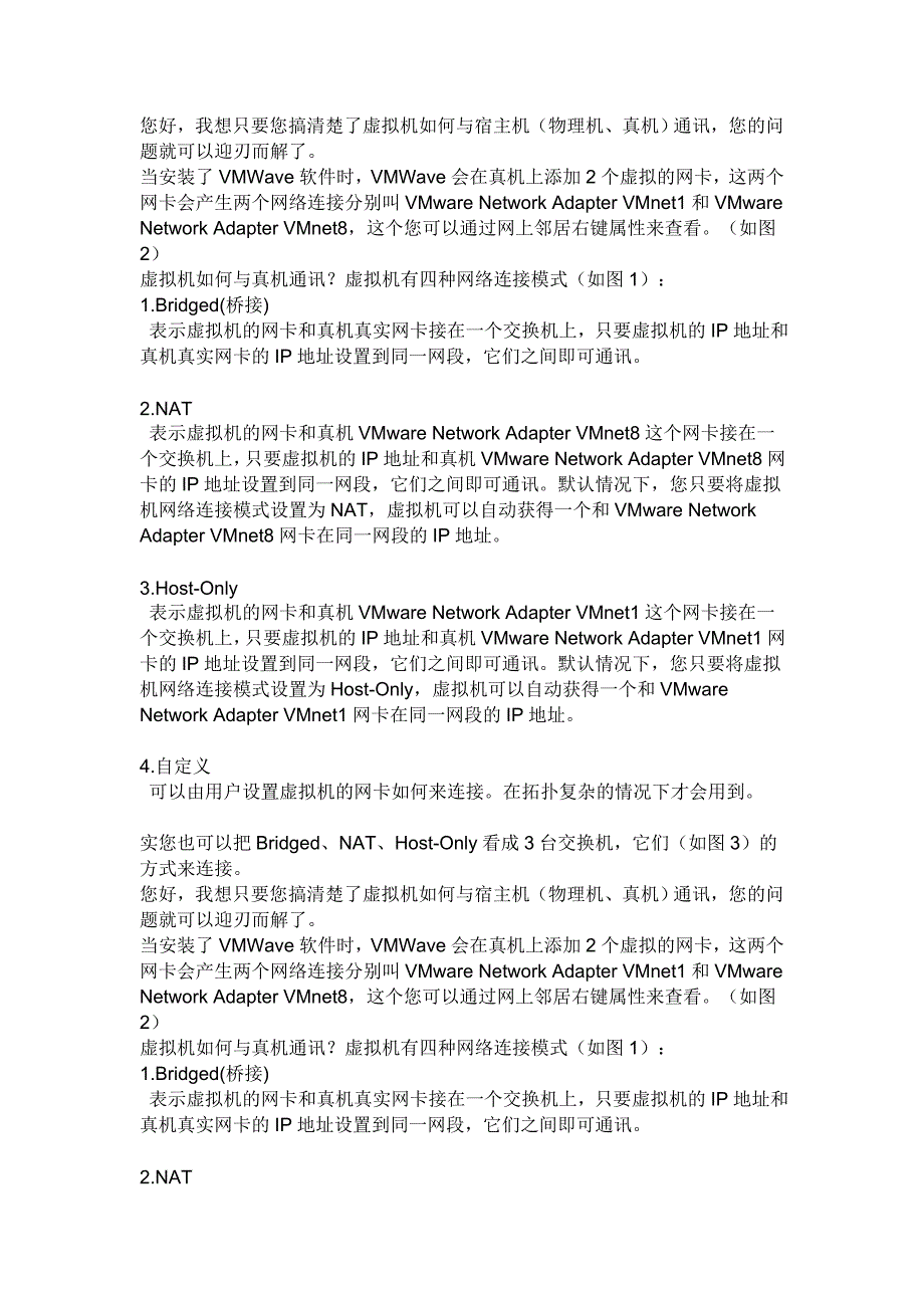 vmware虚拟机如何与宿主机通讯.doc_第1页