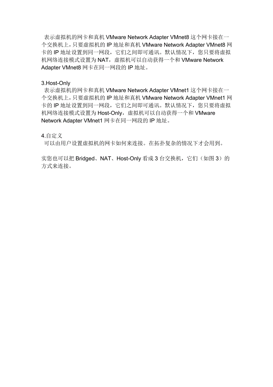 vmware虚拟机如何与宿主机通讯.doc_第2页