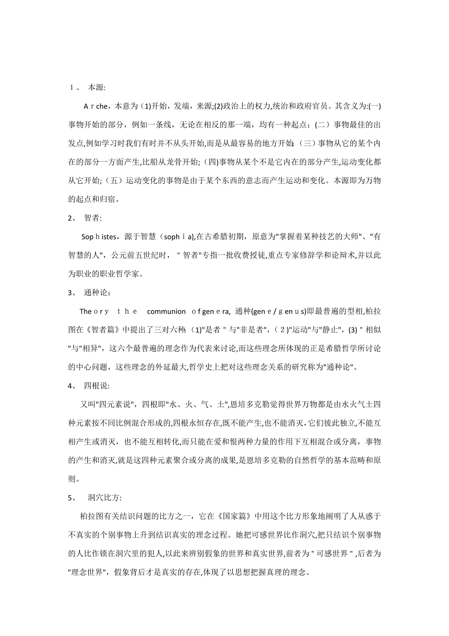 西方哲学简史_第1页