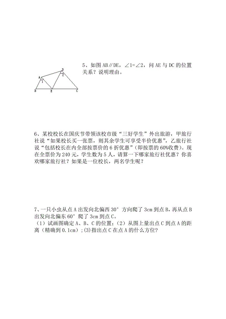 _七年级数学上学期期末试卷(华师大版).doc_第4页