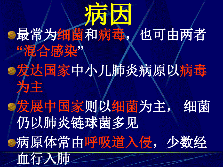 儿科学支气管肺炎_第3页