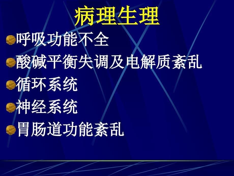 儿科学支气管肺炎_第5页