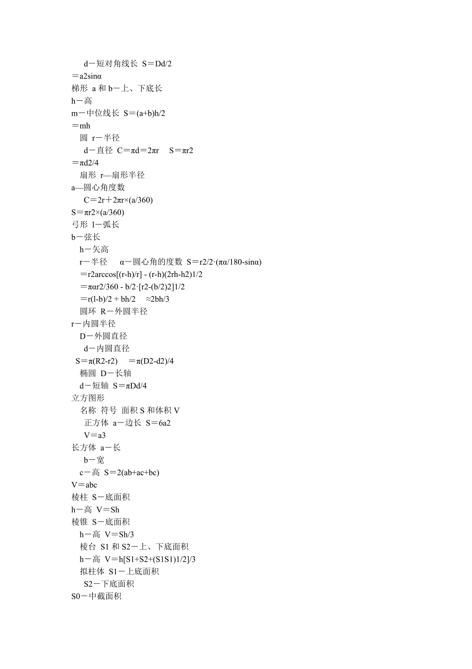 几何计算公式大全.doc_第2页