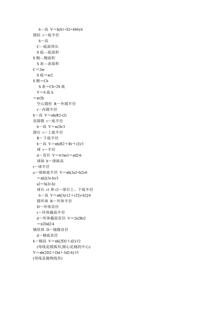 几何计算公式大全.doc_第3页