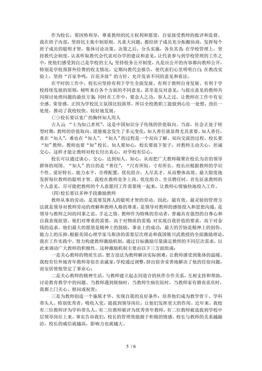 试论学校管理中的激励机制_第5页