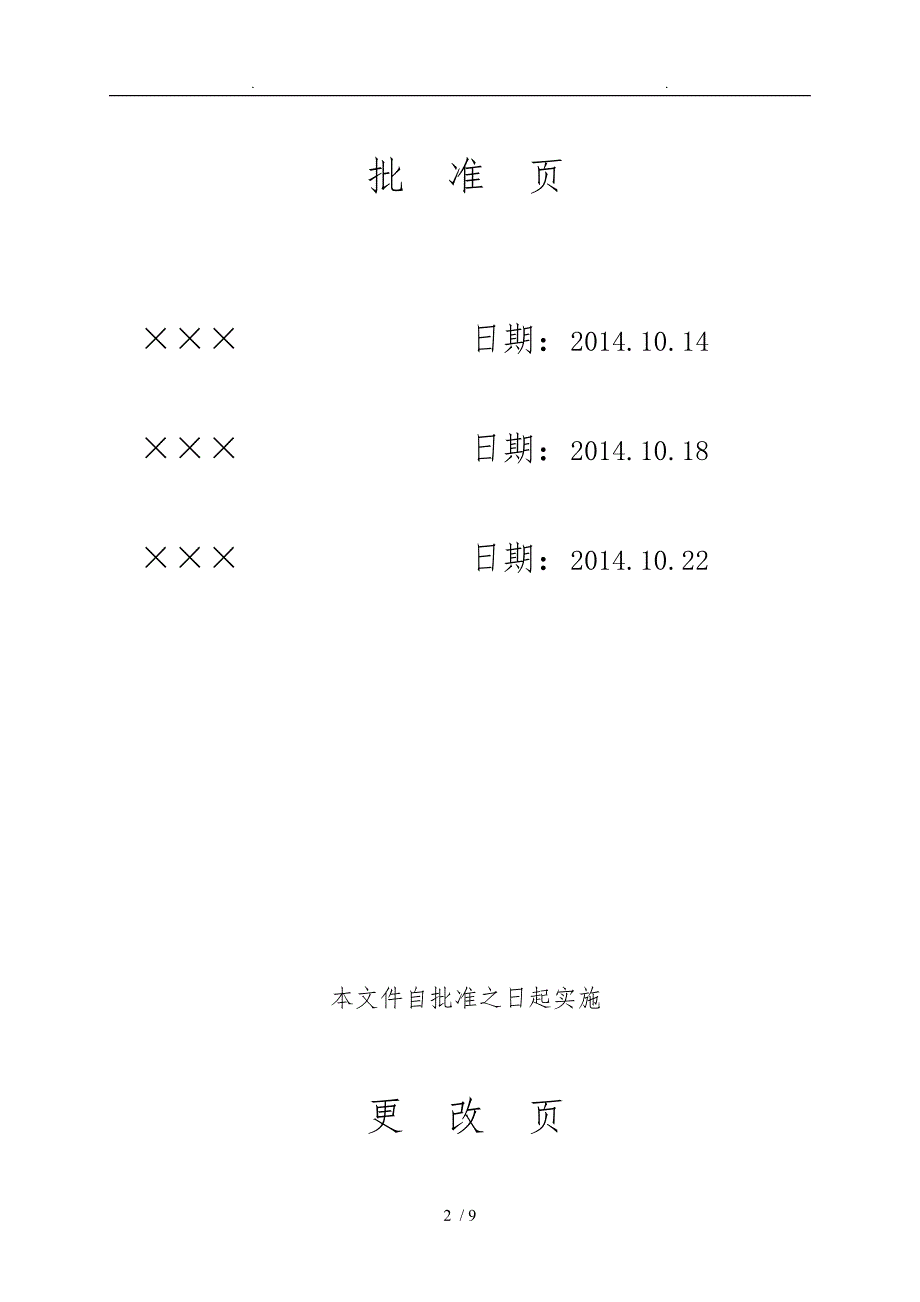 两化融合实施策划管理程序模板_第2页