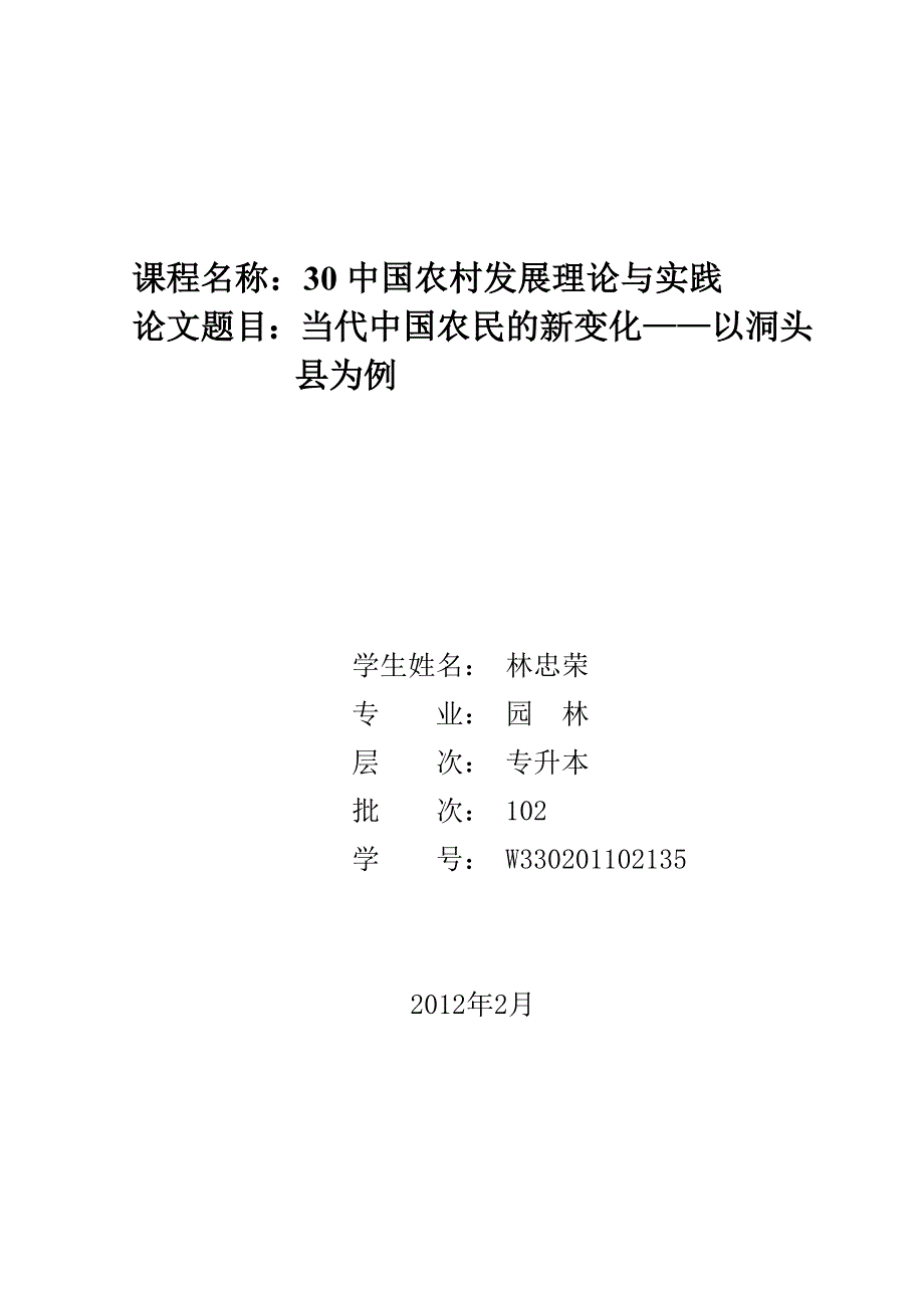 当代中国农民的新变化_第1页