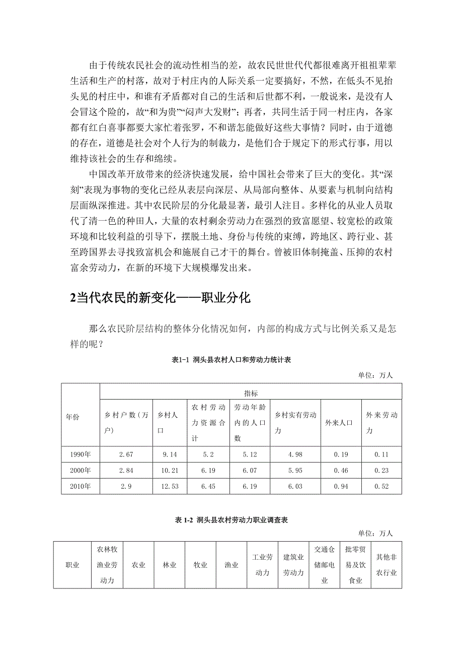 当代中国农民的新变化_第3页