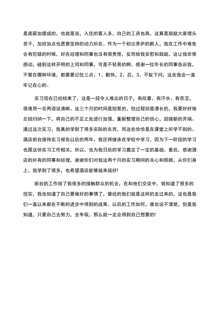 前台接待工作总结范文模板参考_第2页