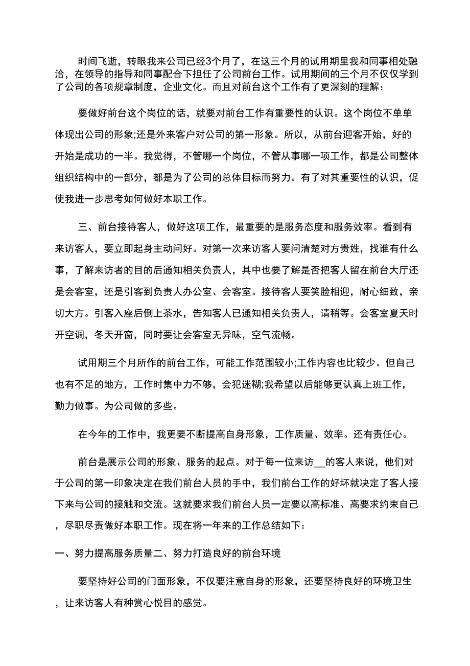 前台接待工作总结范文模板参考_第3页