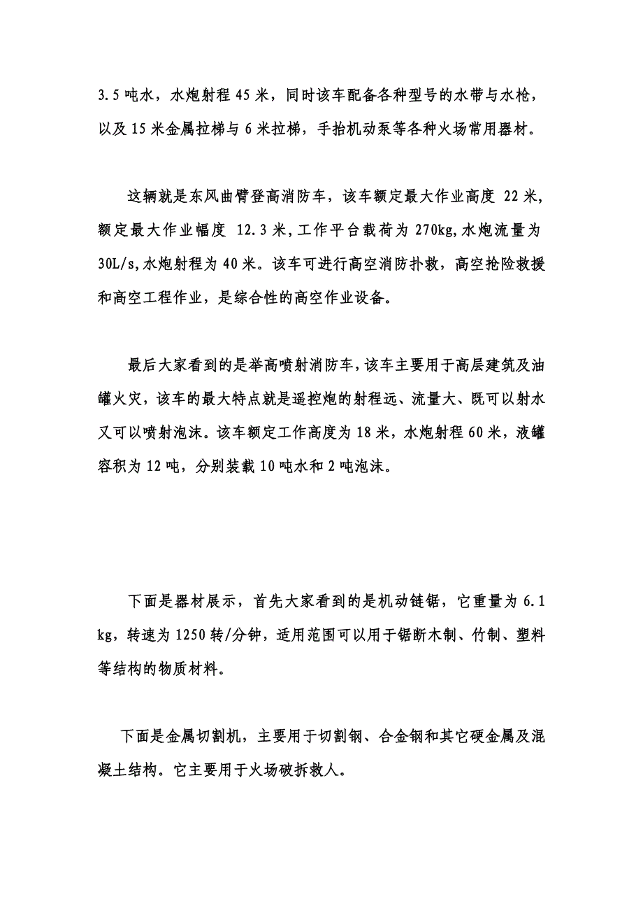 警营开放日讲解.doc_第2页