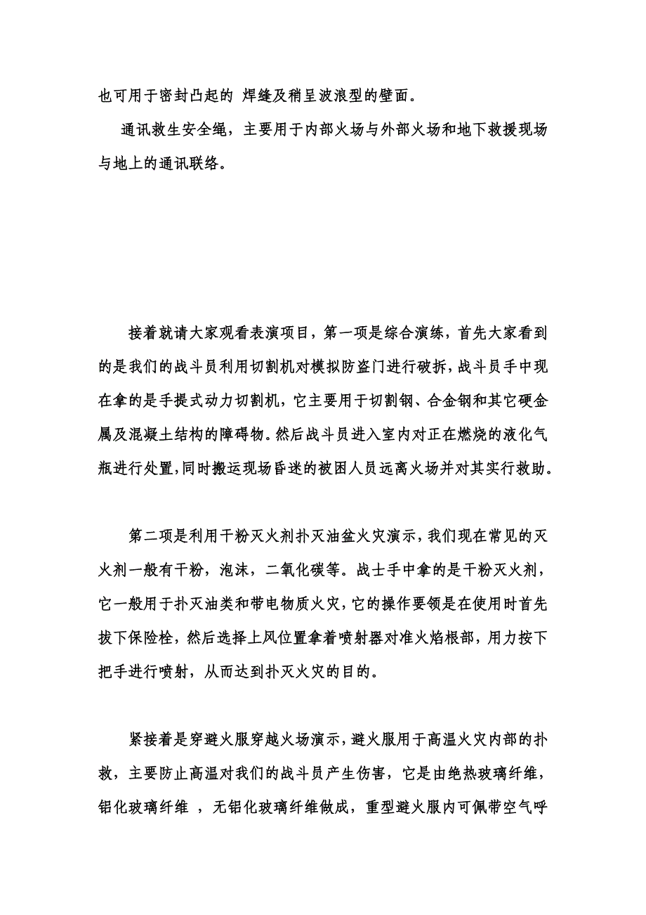 警营开放日讲解.doc_第4页