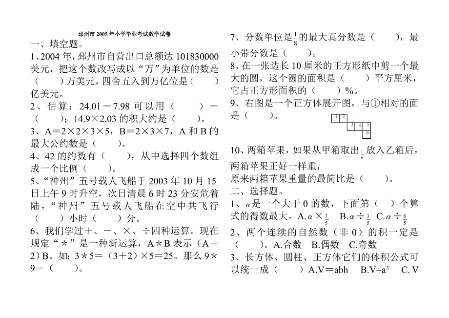 邳州小学数学六年级毕业试卷_第1页