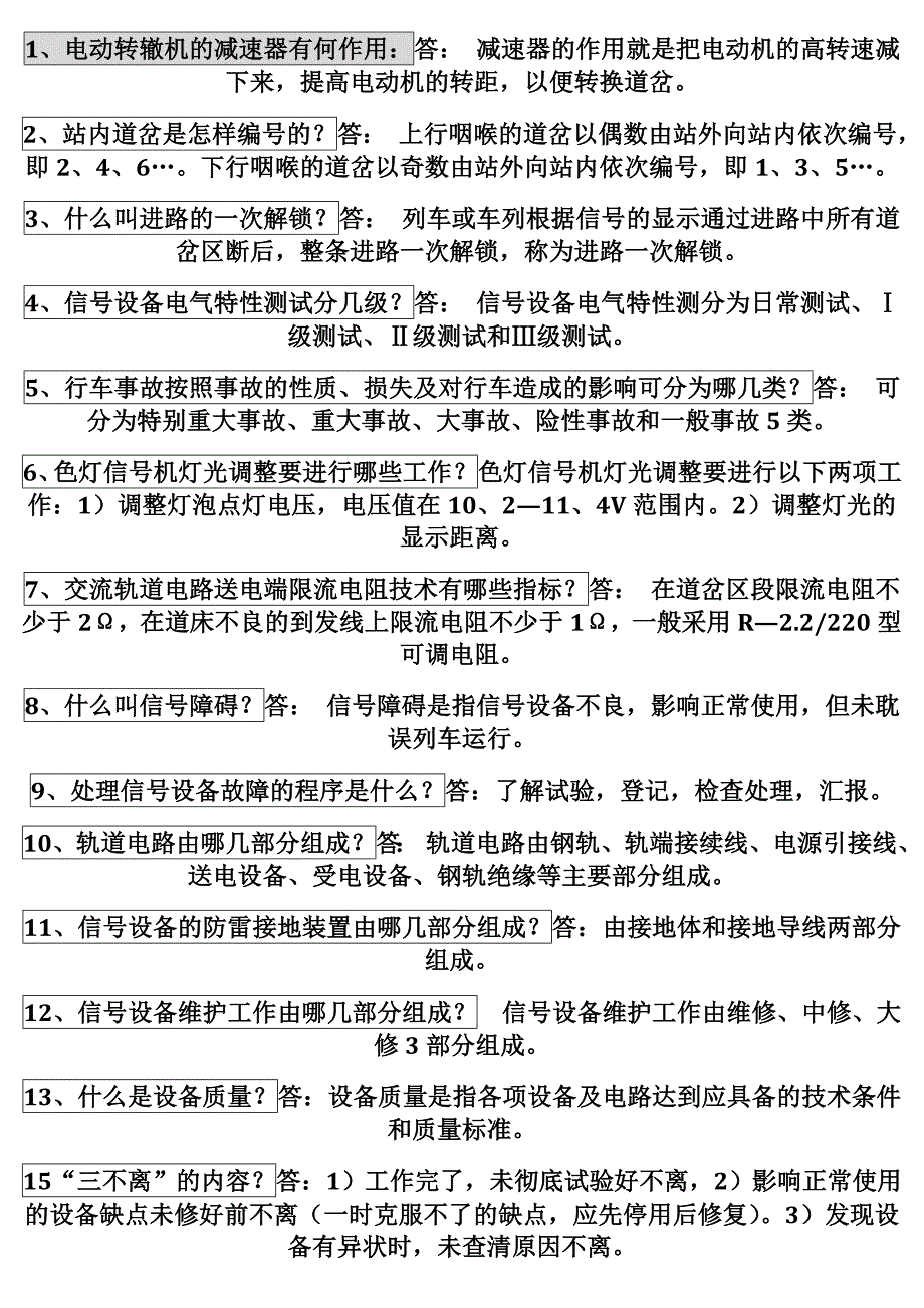 初级工简答综合题a.doc_第1页