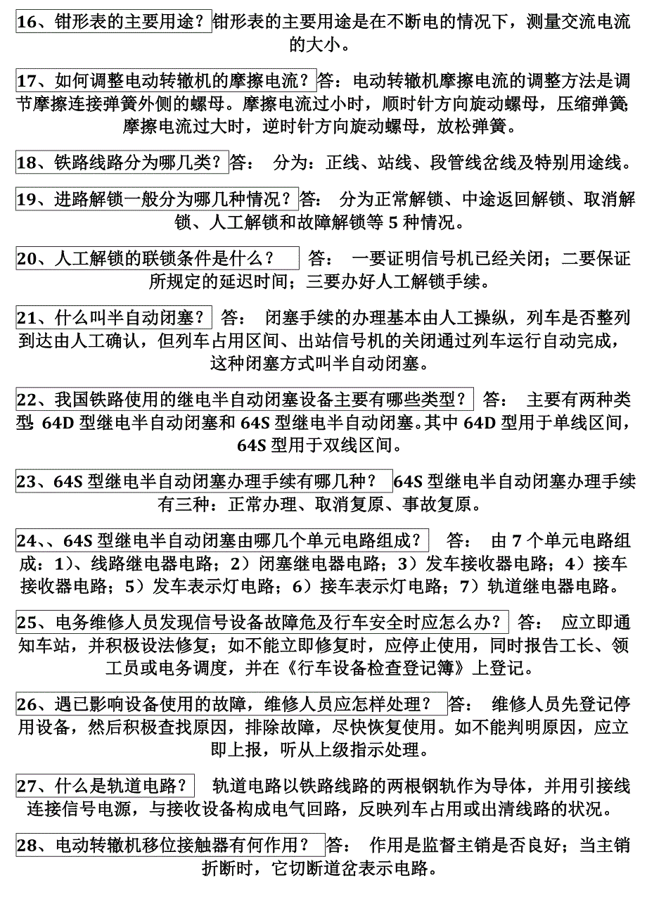 初级工简答综合题a.doc_第2页