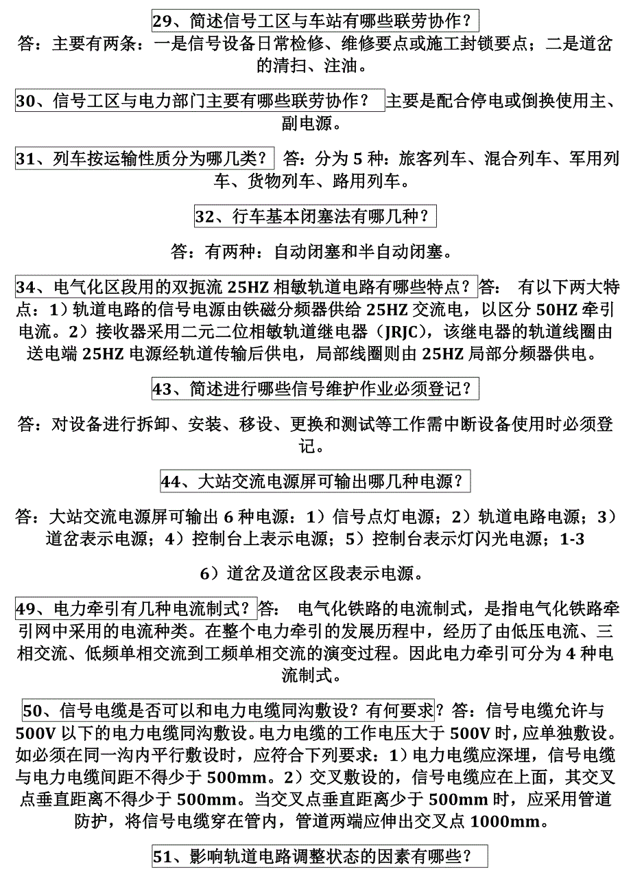 初级工简答综合题a.doc_第3页