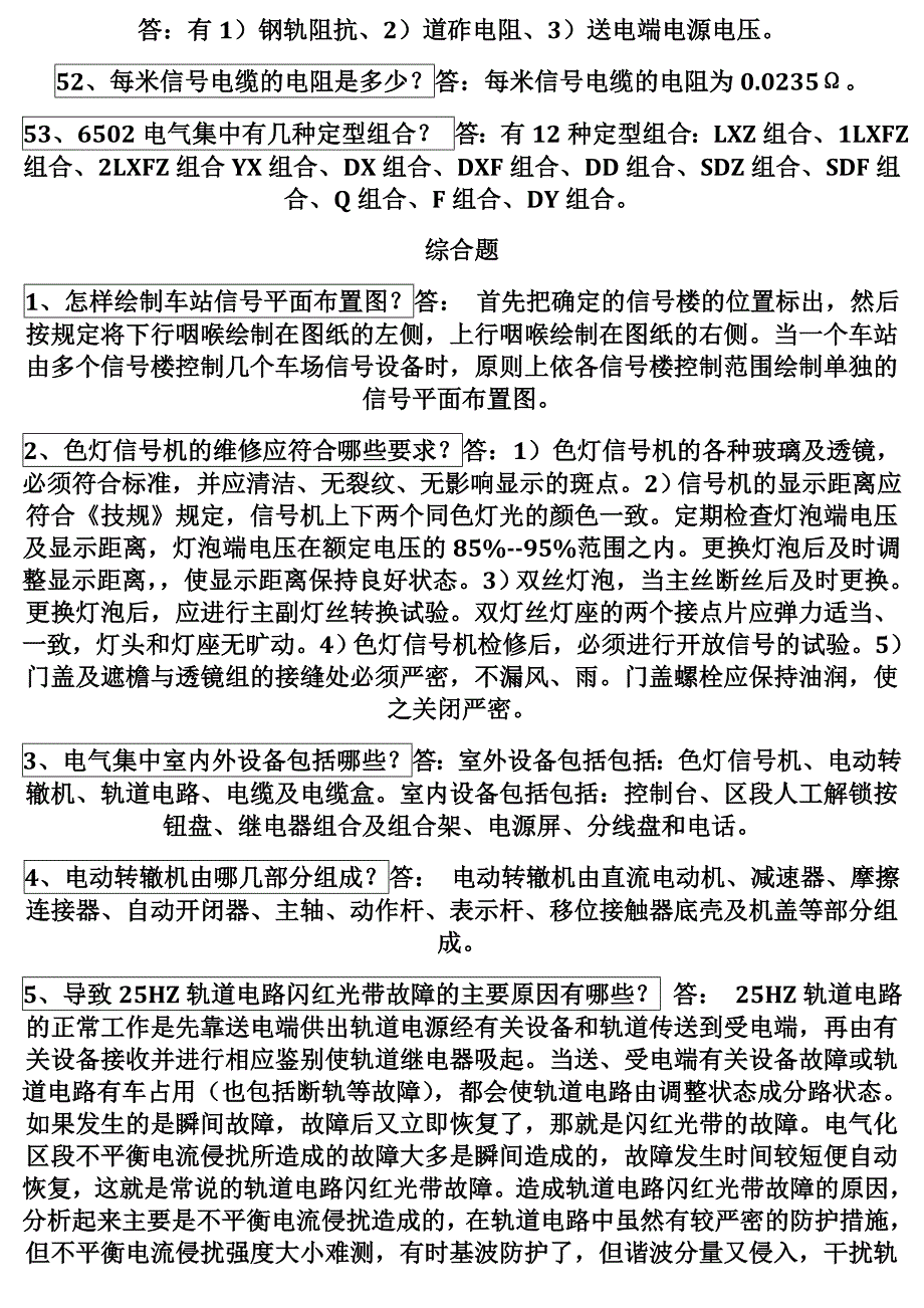 初级工简答综合题a.doc_第4页