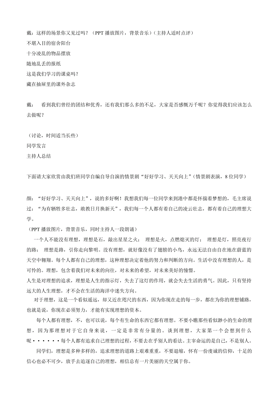 我们这“一”班——同一个班级,同一个梦想活动方案.doc_第3页