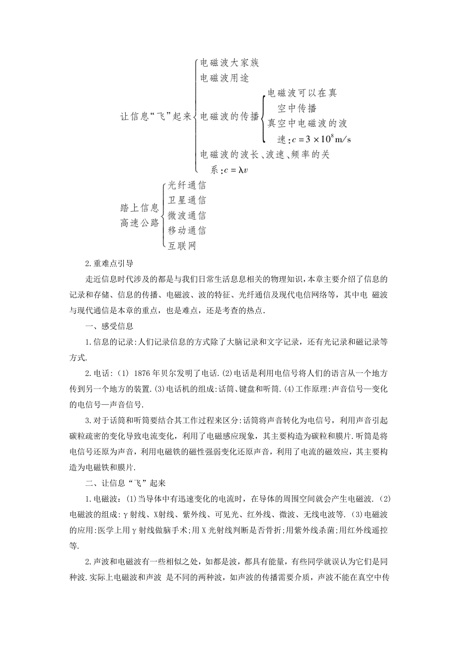 最新【沪科版】物理九年级 走进信息时代本章复习和总结 教案含答案_第2页