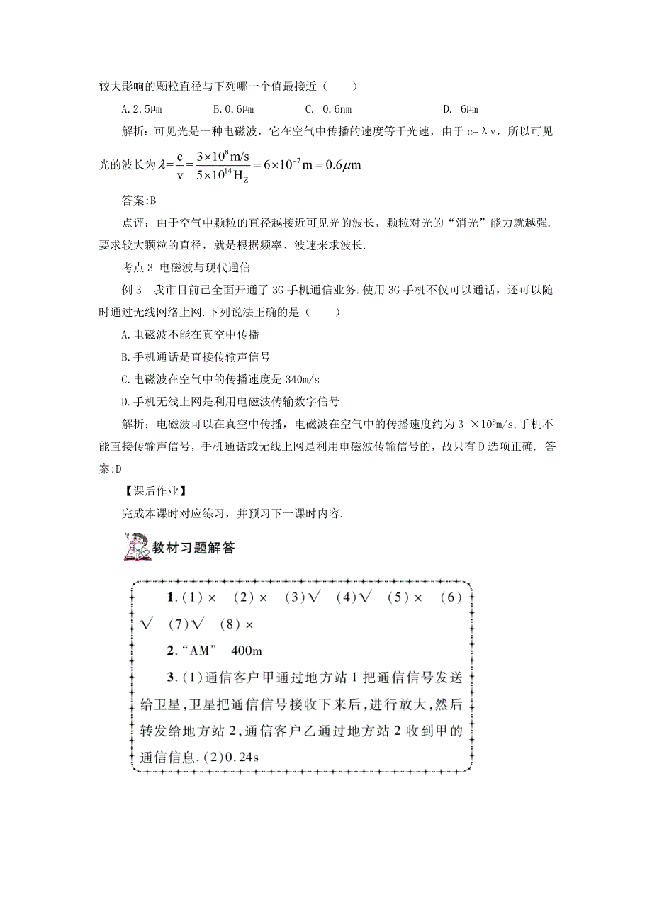 最新【沪科版】物理九年级 走进信息时代本章复习和总结 教案含答案_第4页