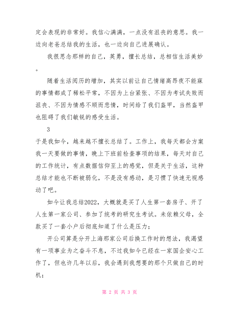 2022年度个人总结报告2022年个人总结范文_第2页