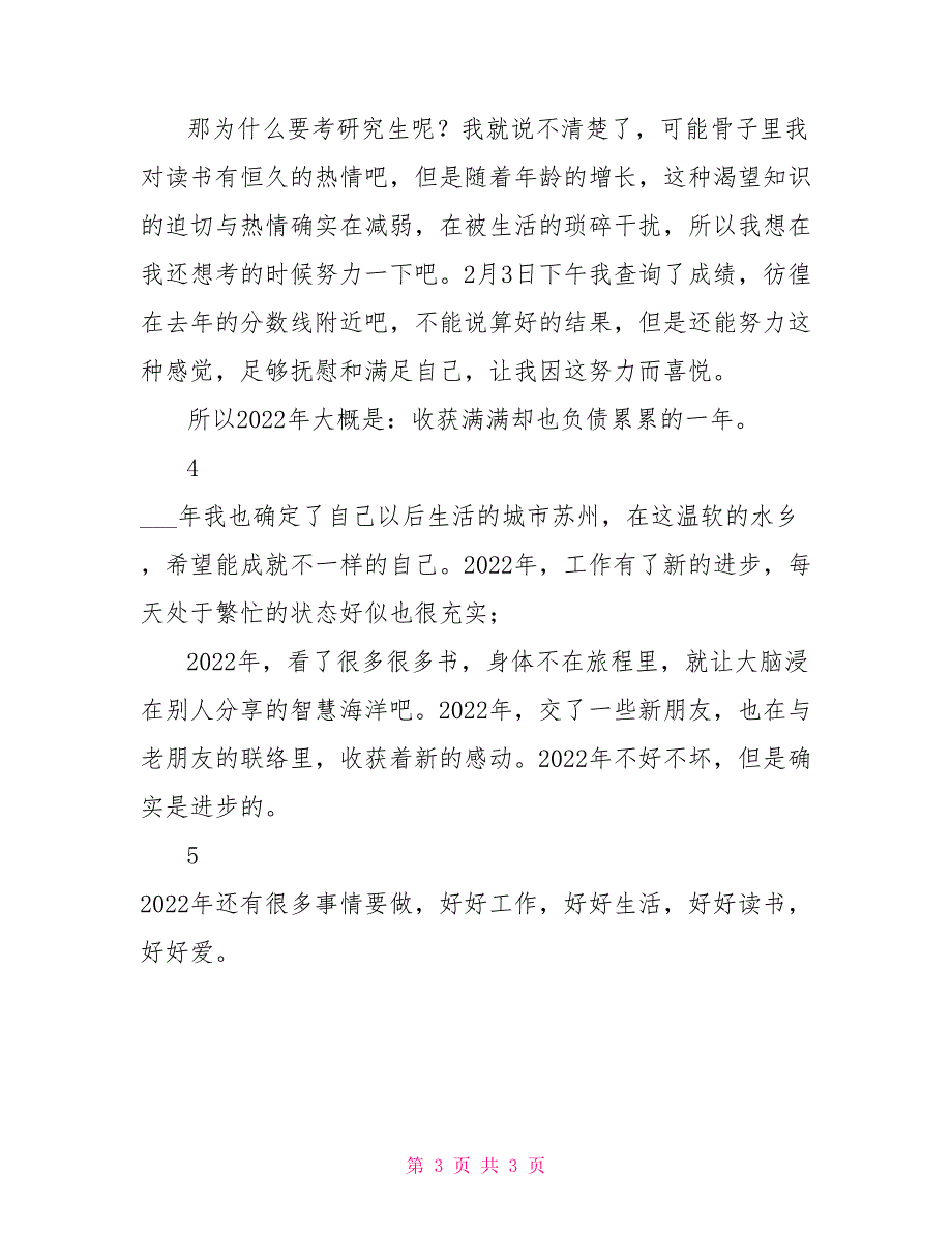 2022年度个人总结报告2022年个人总结范文_第3页