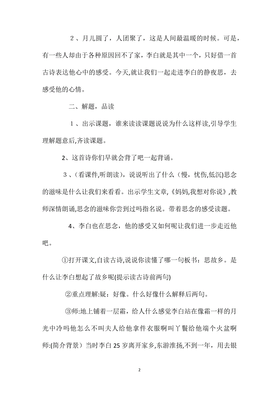 小学语文一年级上册教案静夜思3_第2页