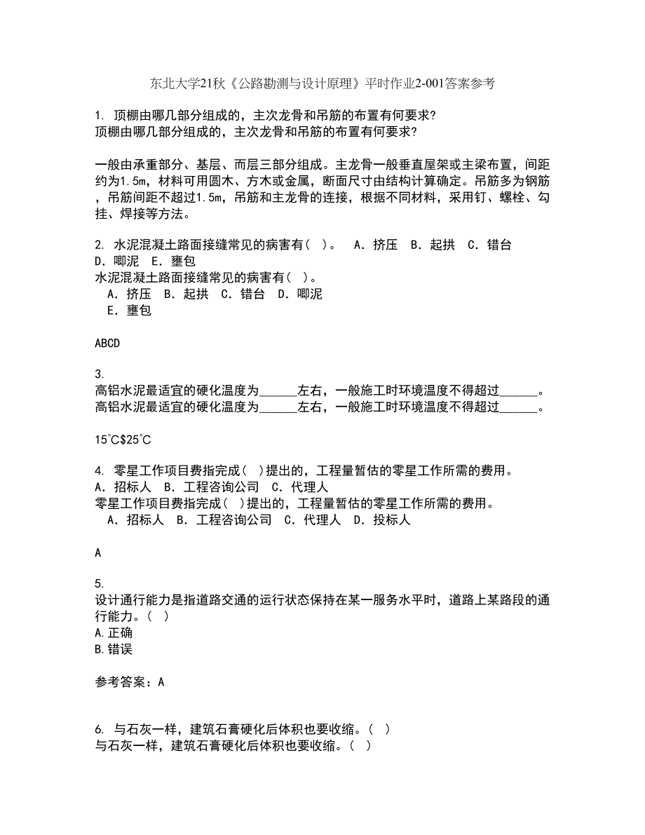 东北大学21秋《公路勘测与设计原理》平时作业2-001答案参考59_第1页