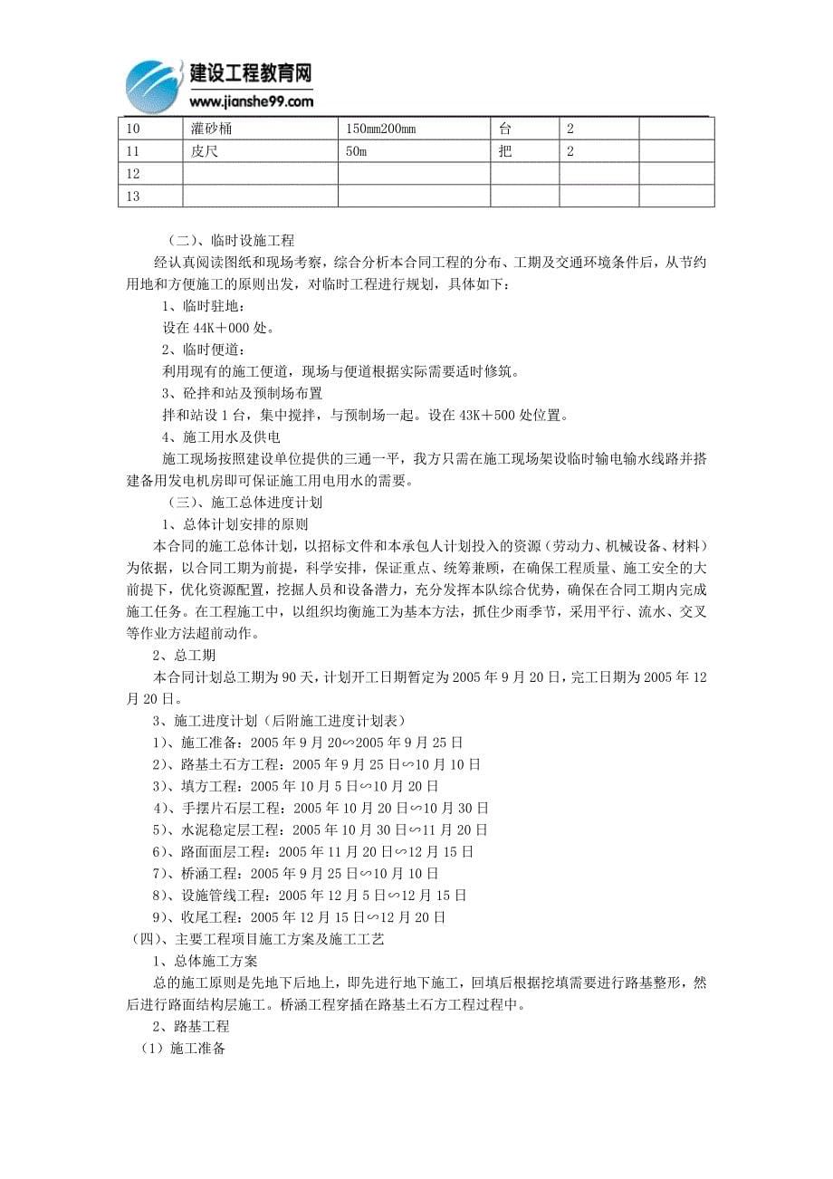 乡村公路施工组织设计（天选打工人）.docx_第5页