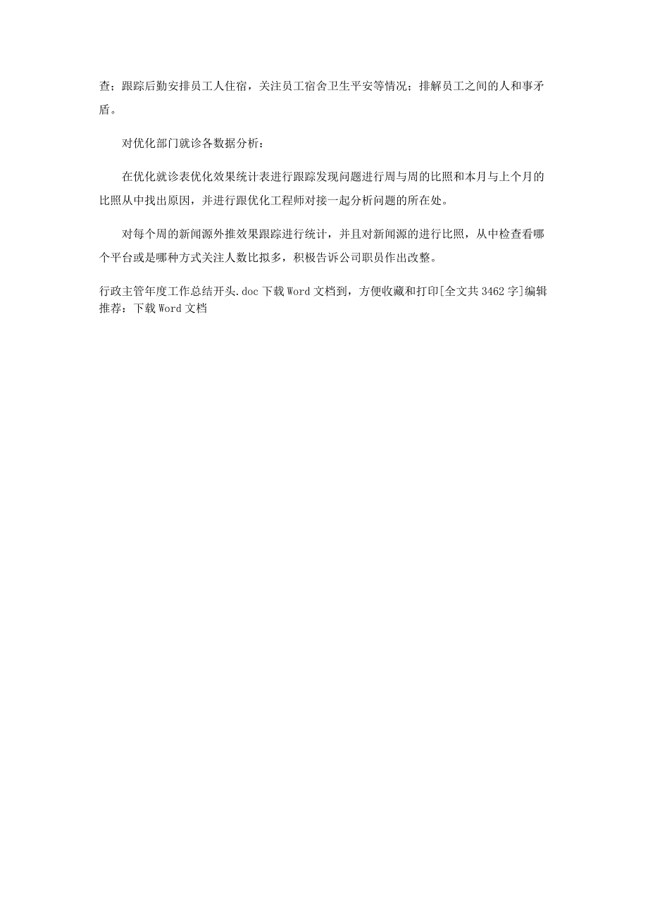 2023年行政主管度工作总结开头.docx_第4页