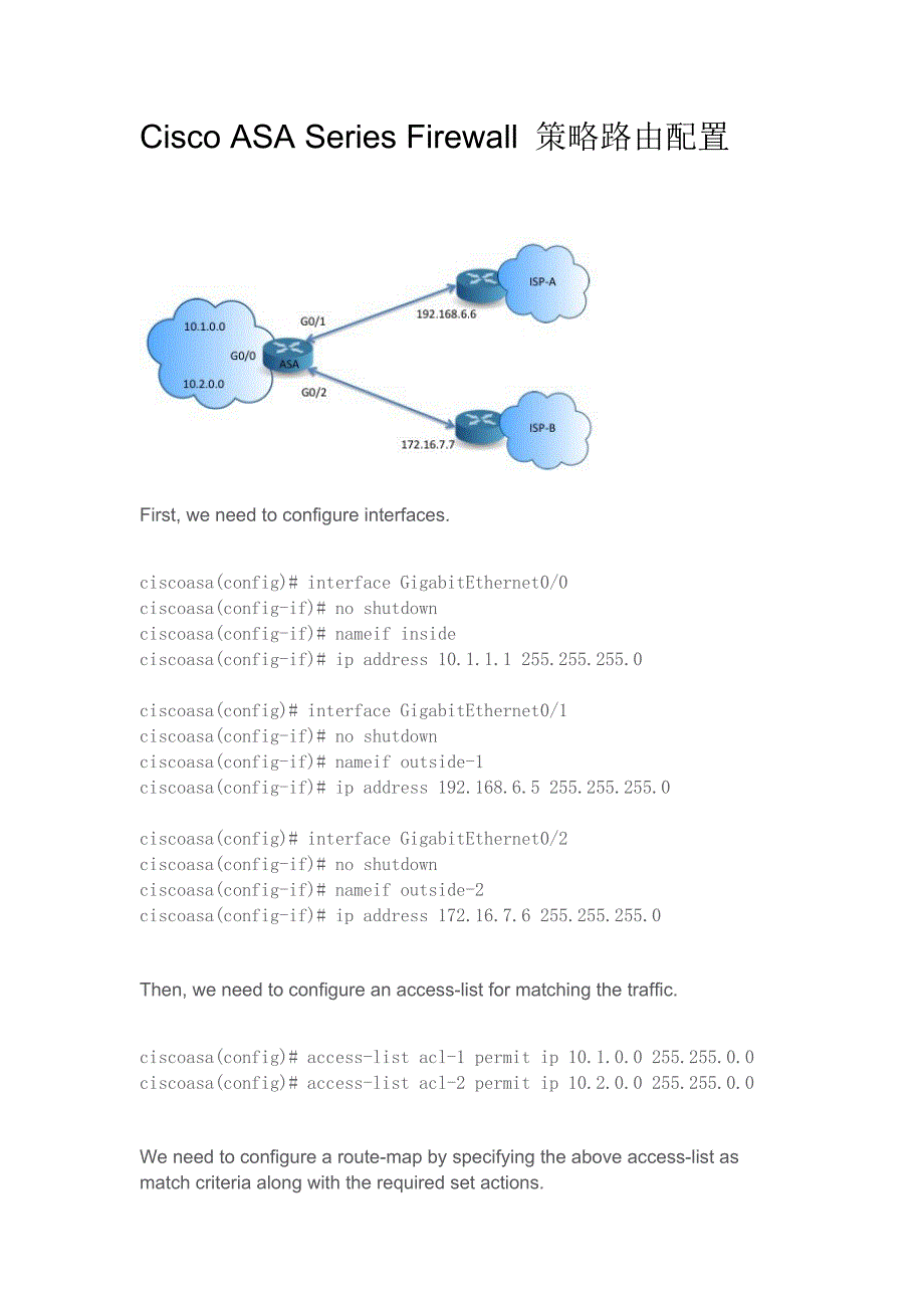 CiscoASASeriesFirewall策略路由配置_第1页