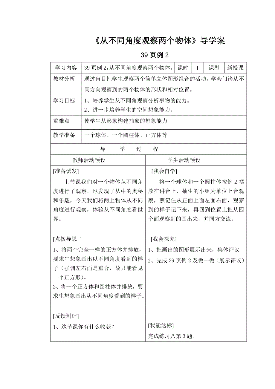 从不同角度观察两个物体例2）_第1页