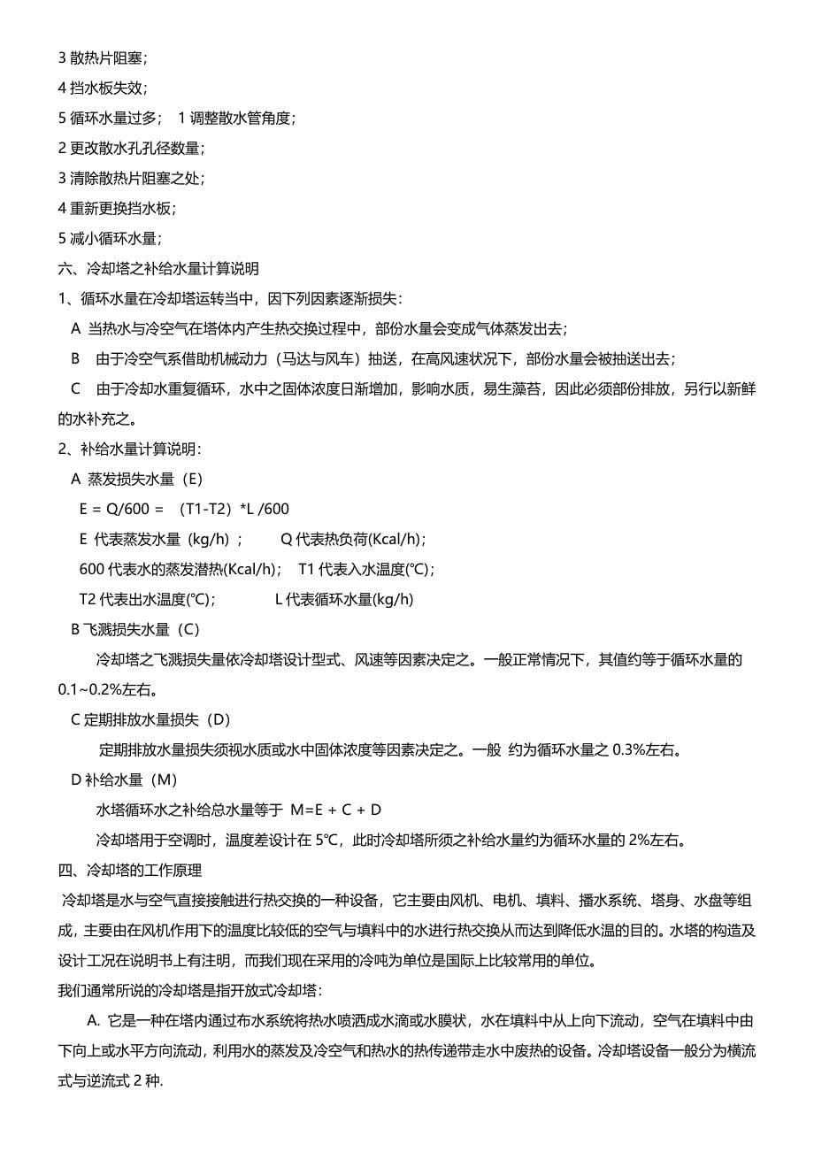 冷却塔工作原理.docx_第5页