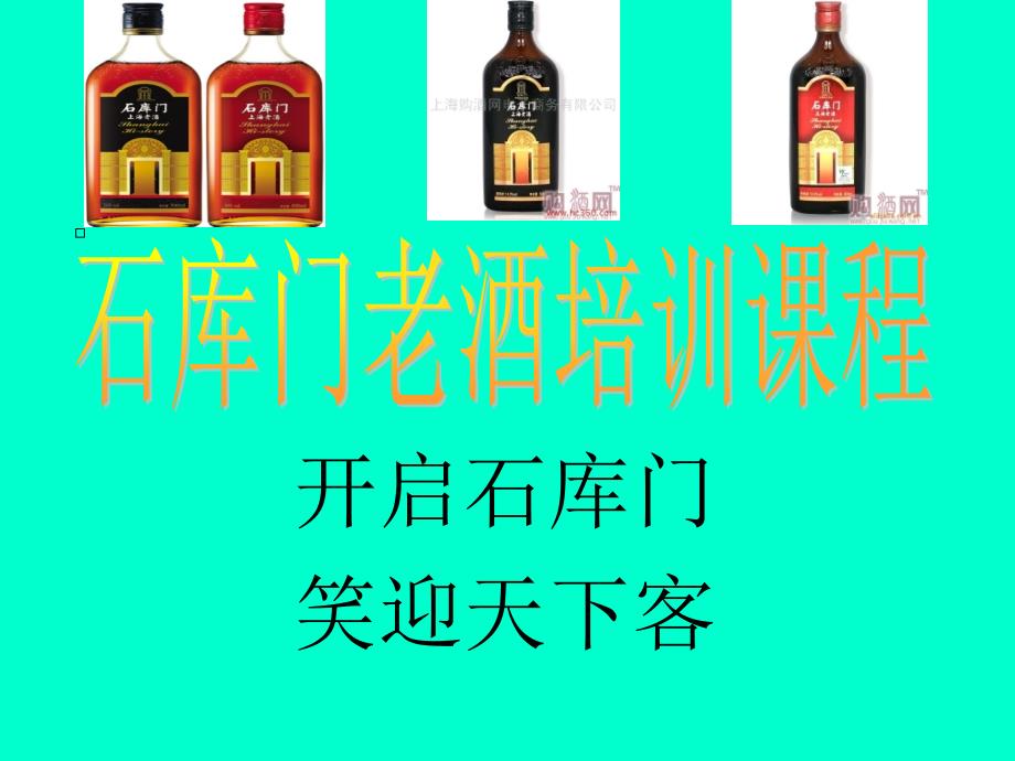 黄酒培训课程PPT_第1页