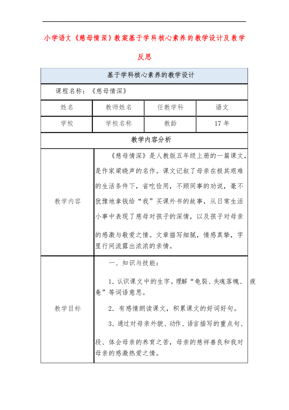 小学语文《慈母情深》教案基于学科核心素养的教学设计及教学反思_第1页