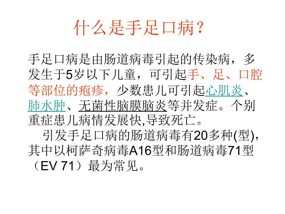 幼儿园健康教育手足口病的预防课件_第2页