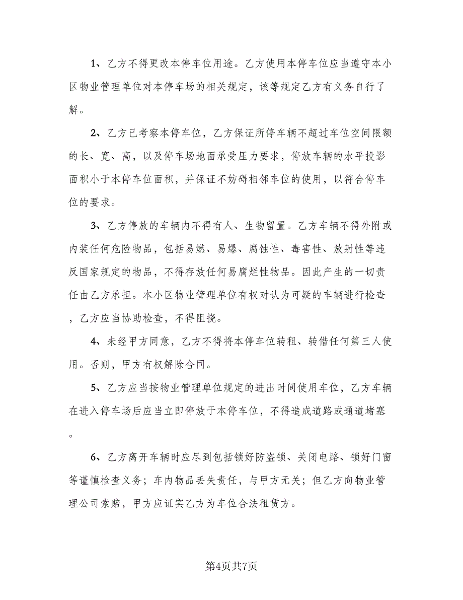 北京车牌租赁协议书实经典版（2篇）.doc_第4页