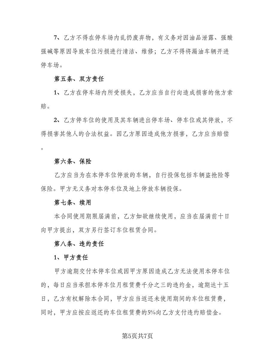 北京车牌租赁协议书实经典版（2篇）.doc_第5页