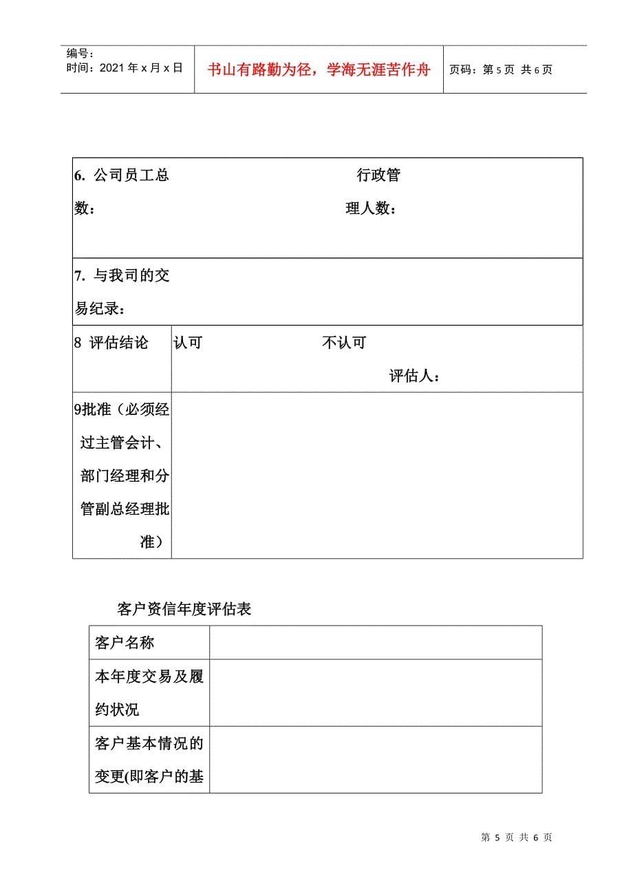 客户资信评估程序_第5页